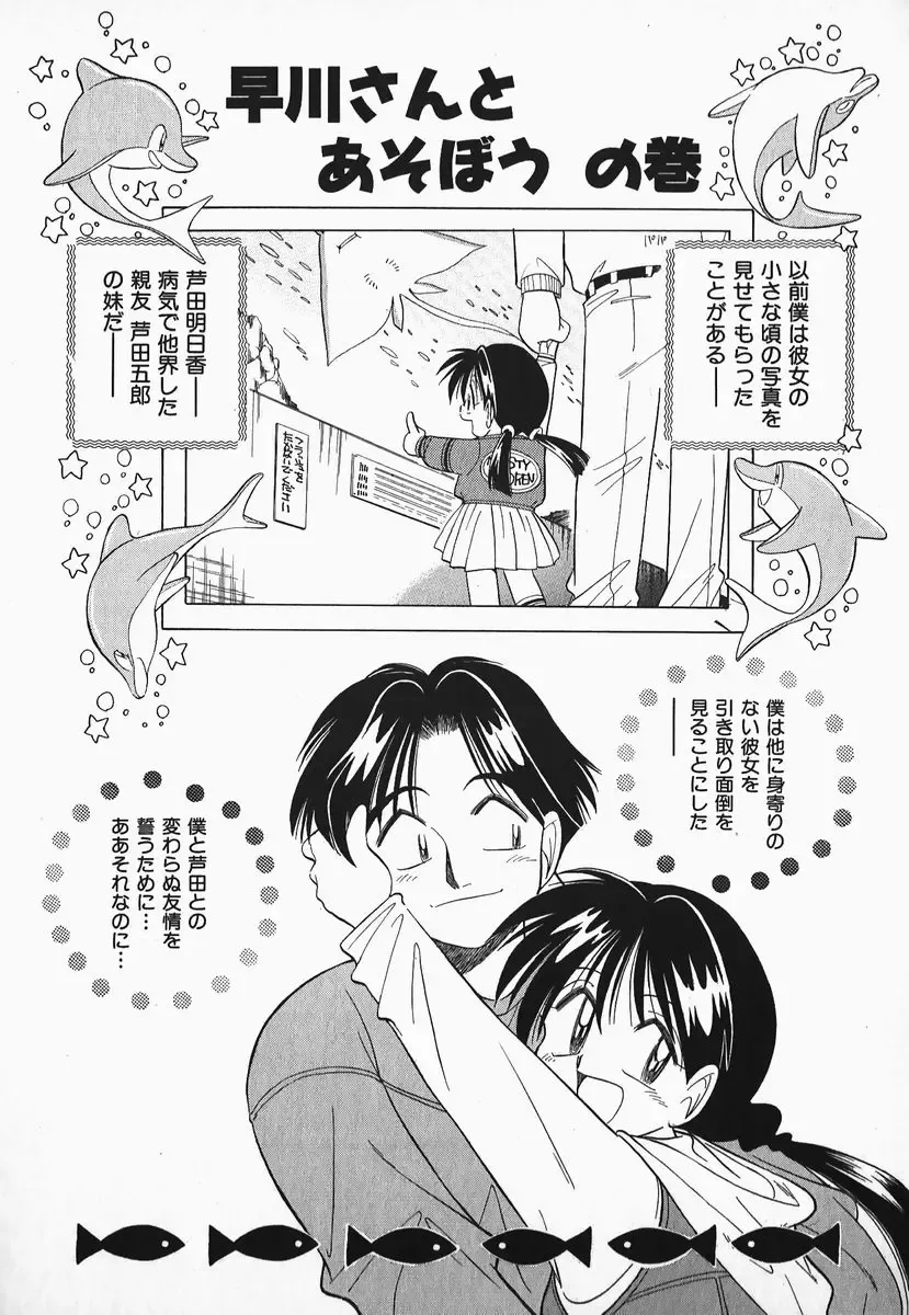 [Otokawa Kazuki] Hayakawa-san to Asobou Fhentai - Page 22