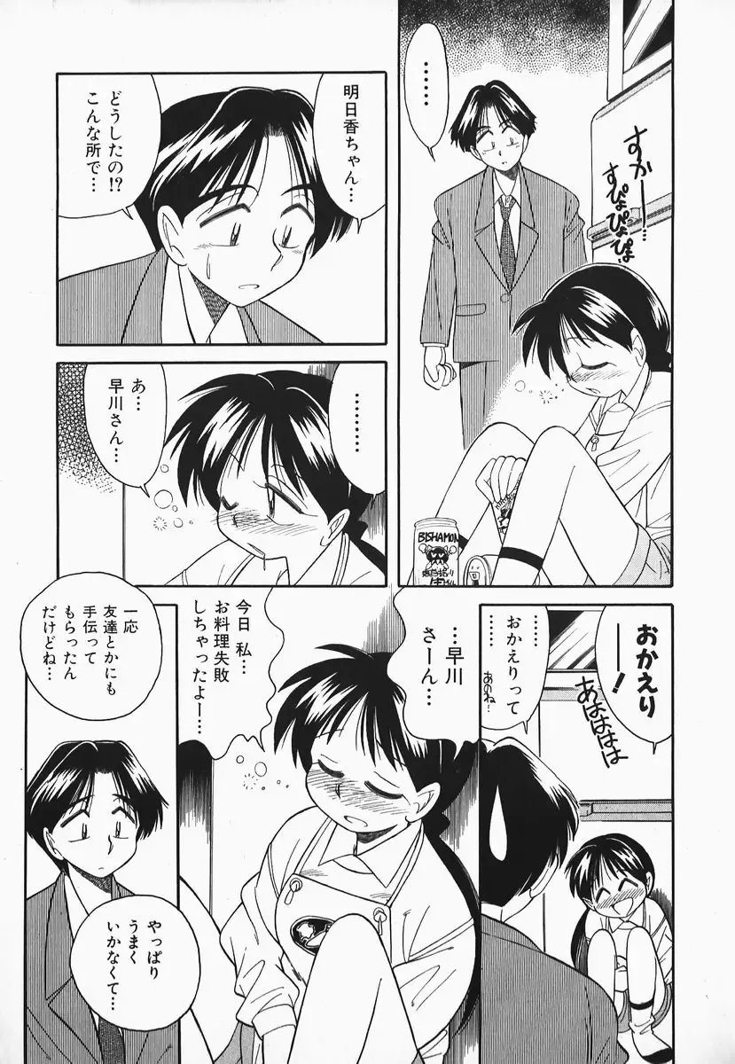 [Otokawa Kazuki] Hayakawa-san to Asobou Fhentai - Page 44