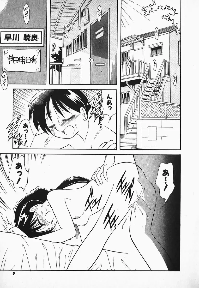 [Otokawa Kazuki] Hayakawa-san to Asobou Fhentai - Page 8