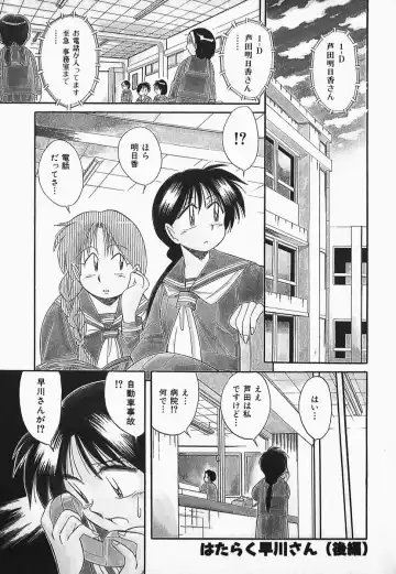 [Otokawa Kazuki] Hayakawa-san to Asobou Fhentai - Page 103