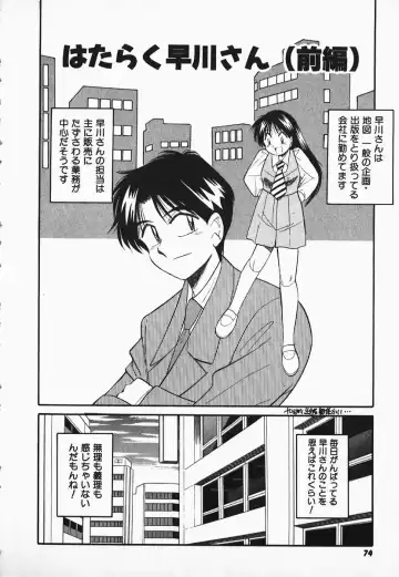 [Otokawa Kazuki] Hayakawa-san to Asobou Fhentai - Page 72