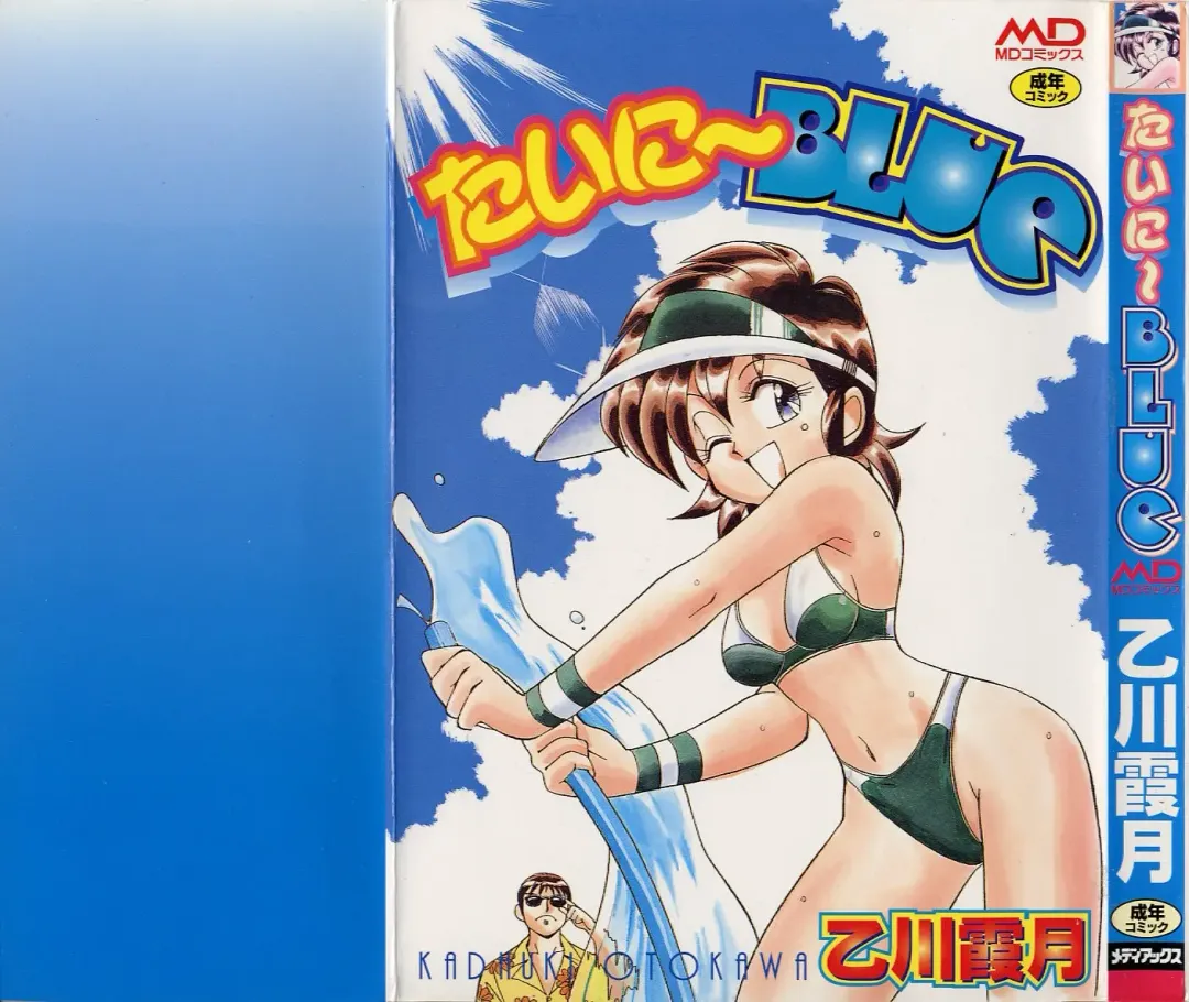 [Otokawa Kazuki] Tiny BLUE Fhentai - Page 1