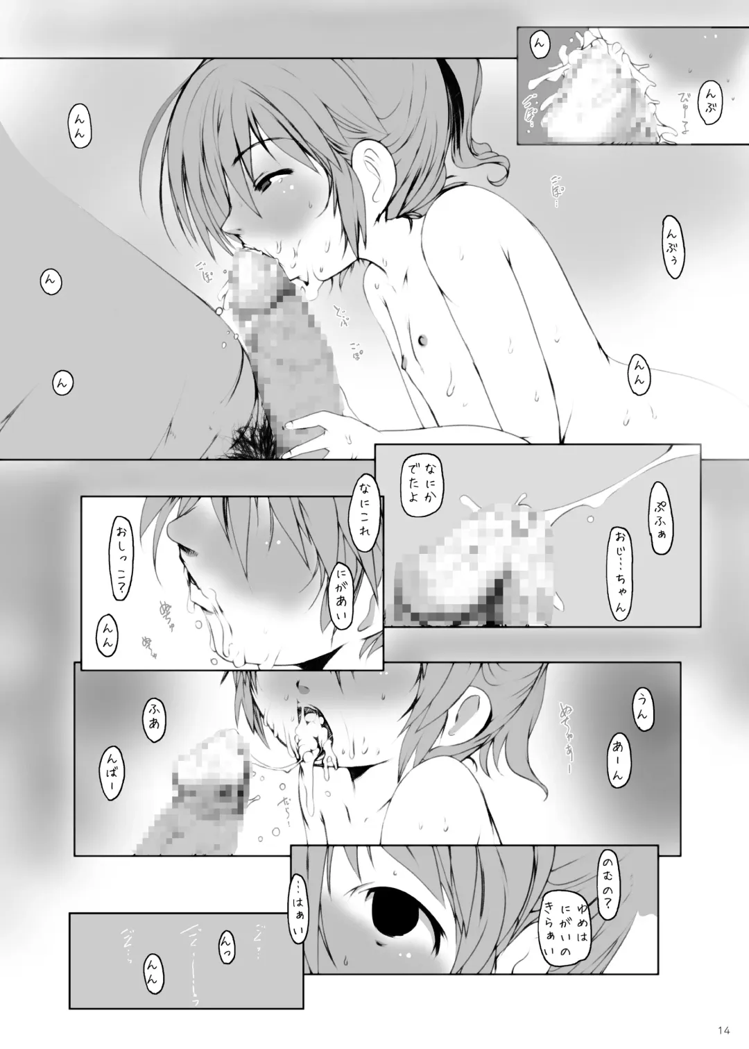 [Shouji Ayumu - Suitekiya Yuumin - Teruki Kuma] Osanai Yumeha ni Itazura suru to iu Jian ga Hassei Fhentai - Page 14