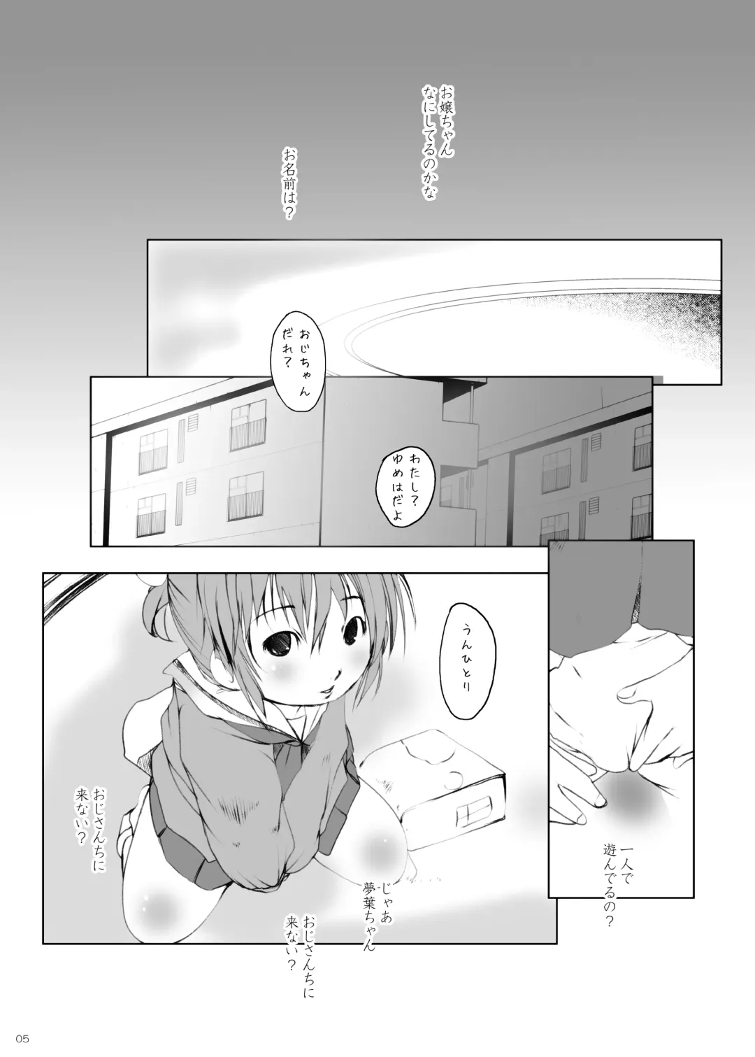 [Shouji Ayumu - Suitekiya Yuumin - Teruki Kuma] Osanai Yumeha ni Itazura suru to iu Jian ga Hassei Fhentai - Page 5