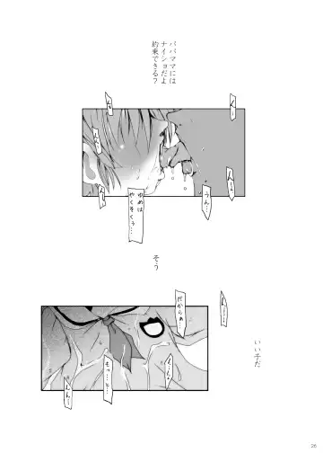 [Shouji Ayumu - Suitekiya Yuumin - Teruki Kuma] Osanai Yumeha ni Itazura suru to iu Jian ga Hassei Fhentai - Page 26