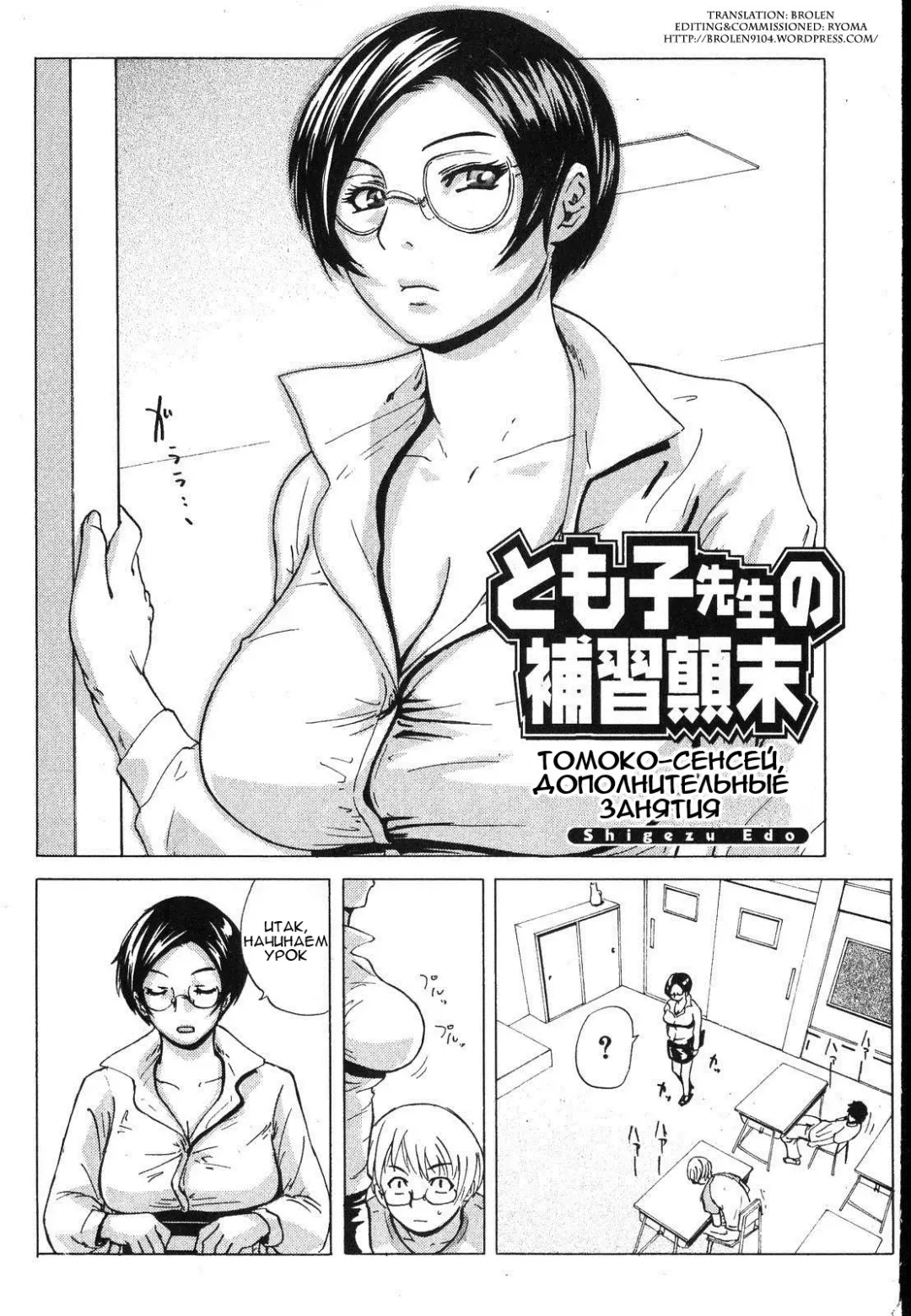 [Edo Shigezu] Tomoko Sensei no Hoshuu Tenmatsu | Томоко-сенсей, дополнительные занятия Fhentai.net - Page 2