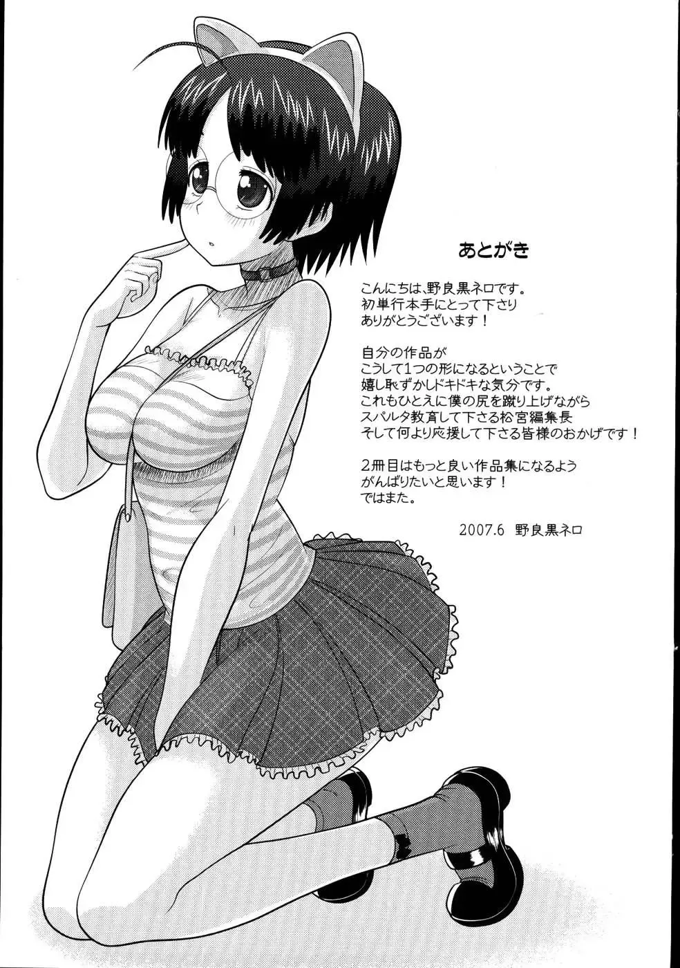 [Norakuro Nero] Eroi Neco Fhentai - Page 197