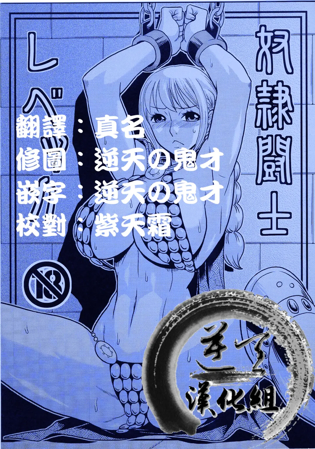 [Murata.] Dorei Toushi Rebecca | Slave Gladiator Rebecca Fhentai - Page 12