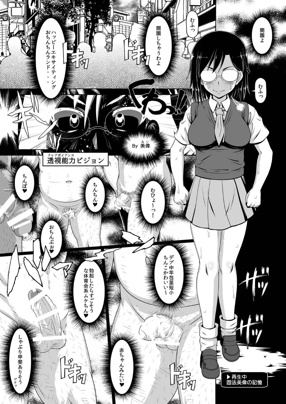 [A-teru Haito] Dosukebe Megane Sennou Level 5 Fhentai - Page 8