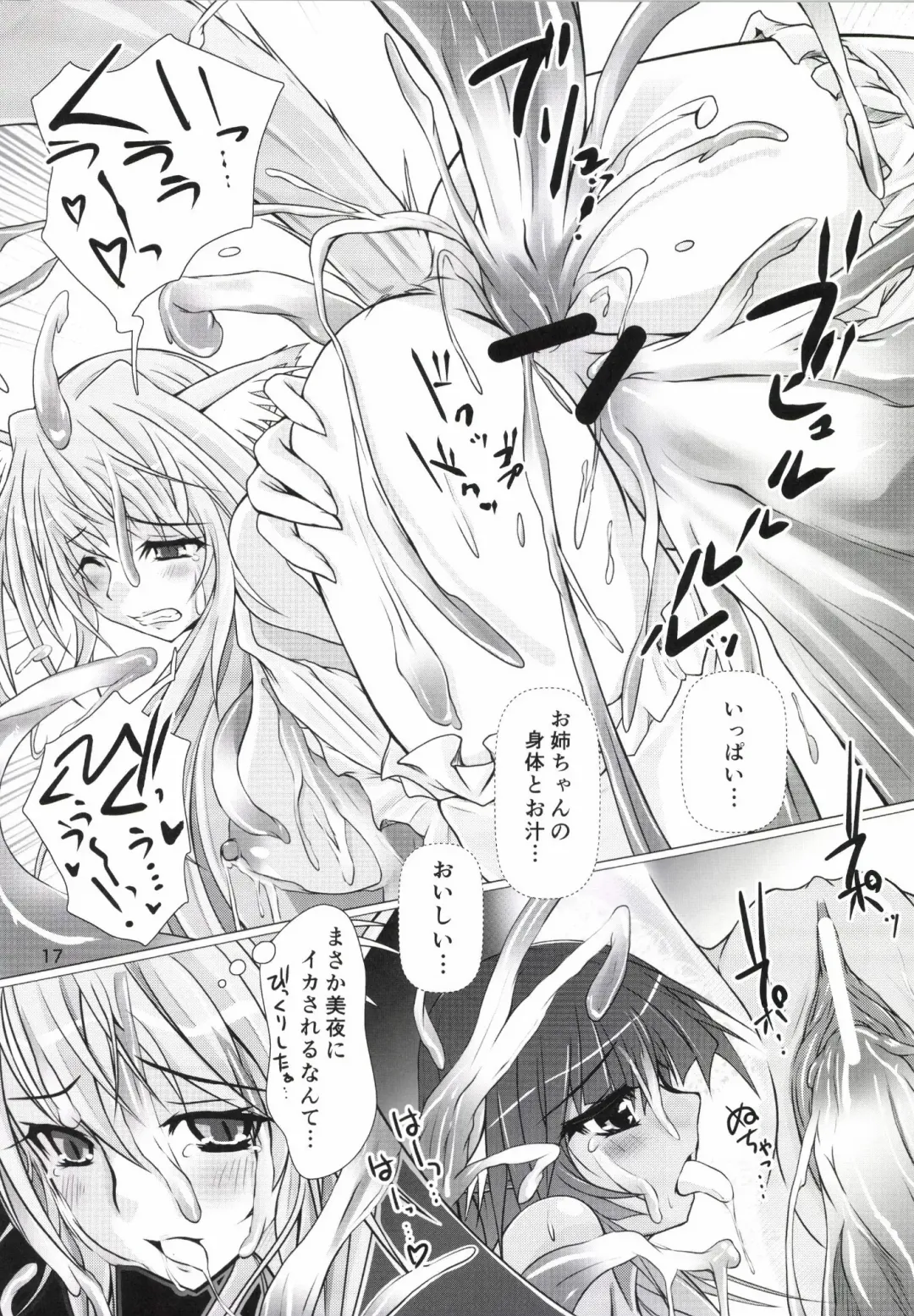 [Nekonta] Wet Sisters Fhentai - Page 17