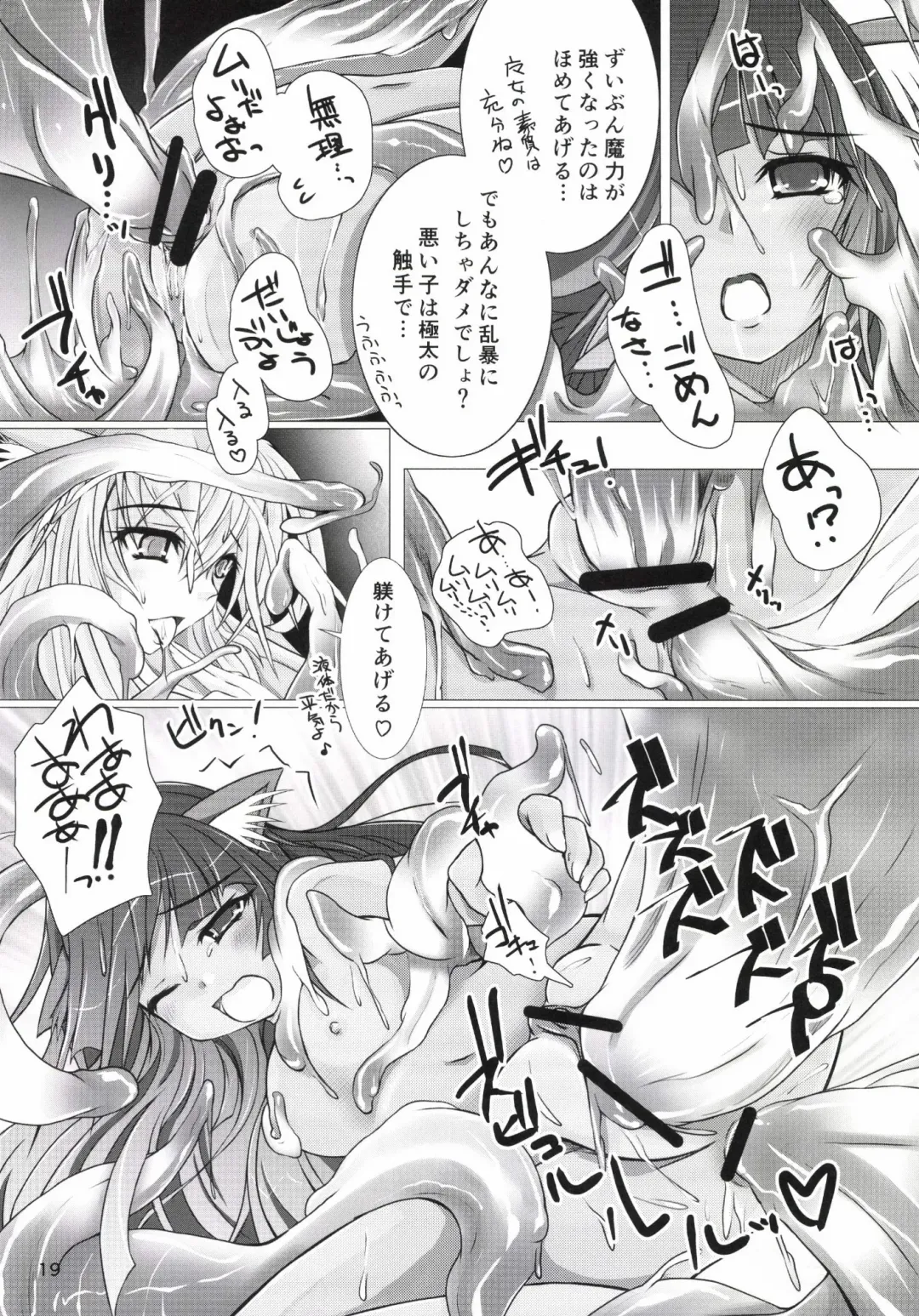 [Nekonta] Wet Sisters Fhentai - Page 19