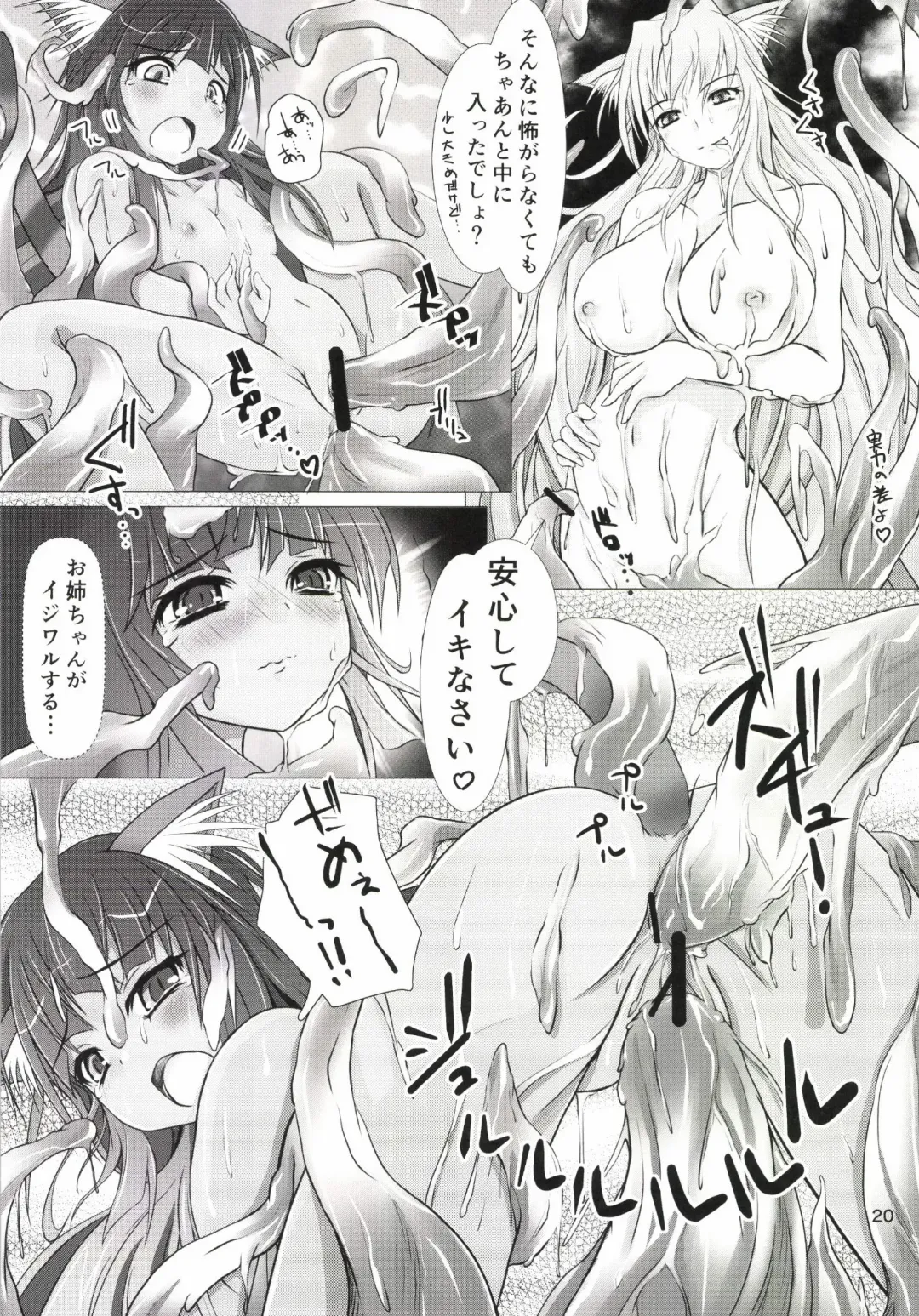 [Nekonta] Wet Sisters Fhentai - Page 20