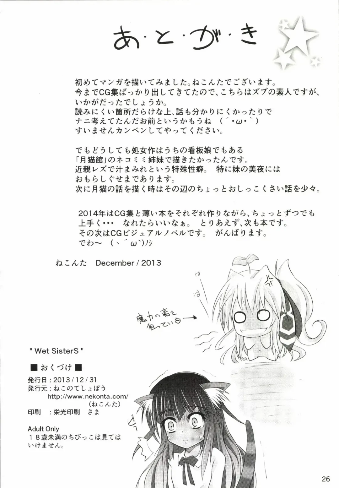 [Nekonta] Wet Sisters Fhentai - Page 26