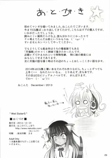 [Nekonta] Wet Sisters Fhentai - Page 26