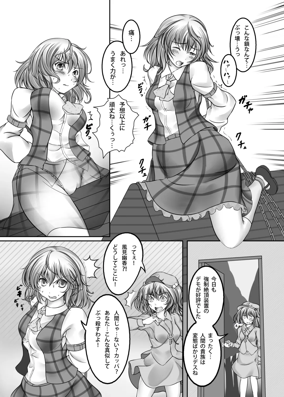 [Monikano] Kazami Yuuka Kyousei Zecchou Souchi Fhentai - Page 6