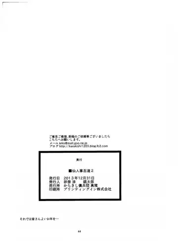 [Kanenomori Sentarou - Sahara Wataru - Tao] Saboten Nindou 2 Fhentai - Page 44