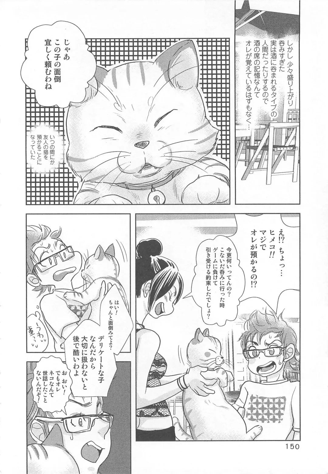 MoeMax Vol. 2 Fhentai - Page 151