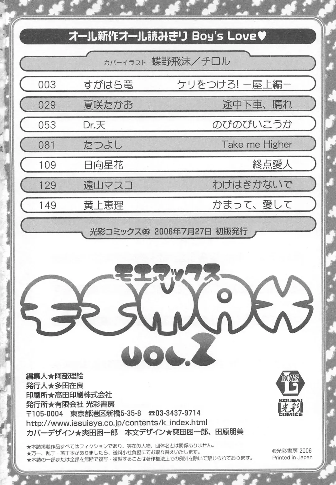 MoeMax Vol. 2 Fhentai - Page 181