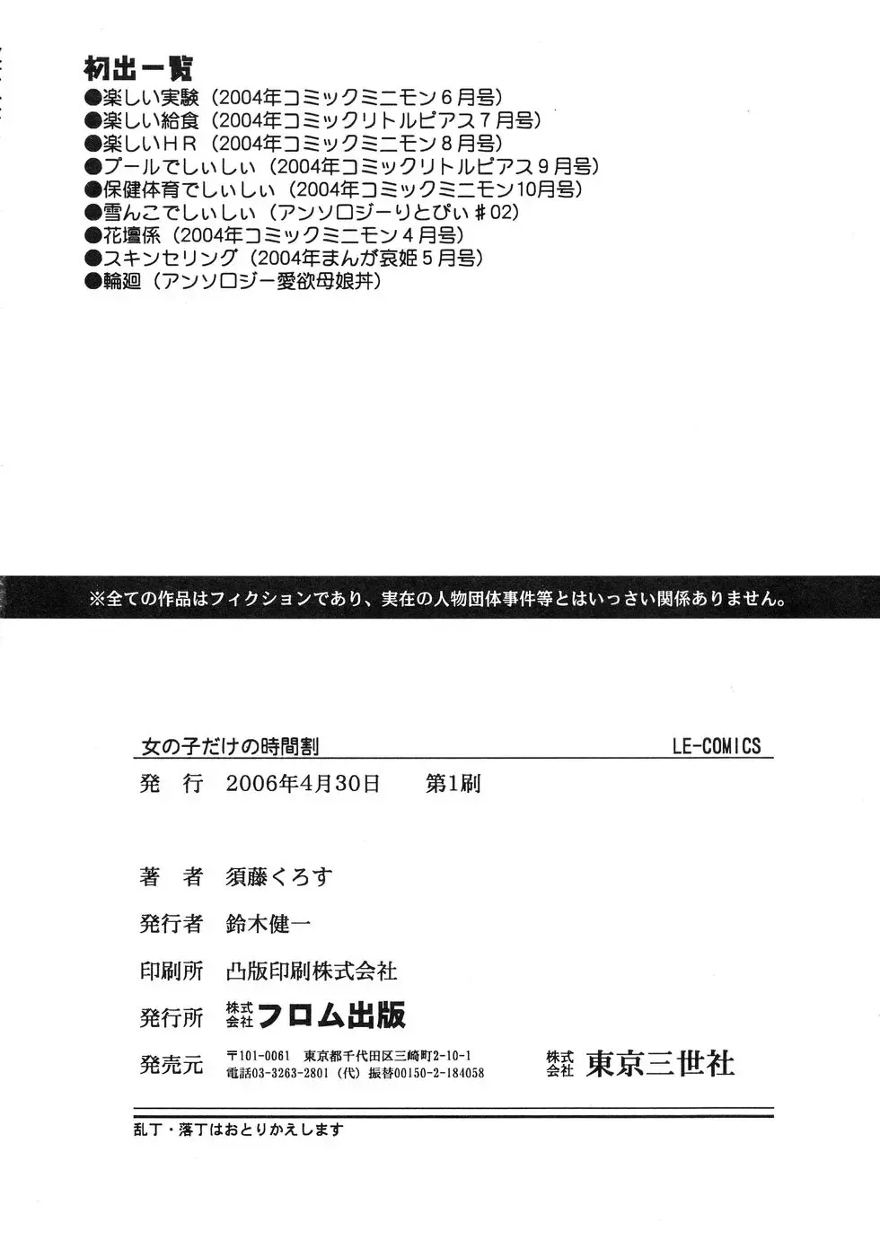 [Sudoh Cross] Onnanoko Dake no Jikanwari Fhentai - Page 156