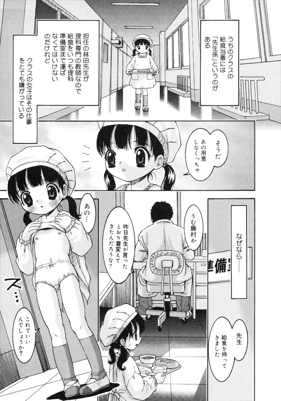 [Sudoh Cross] Onnanoko Dake no Jikanwari Fhentai - Page 23