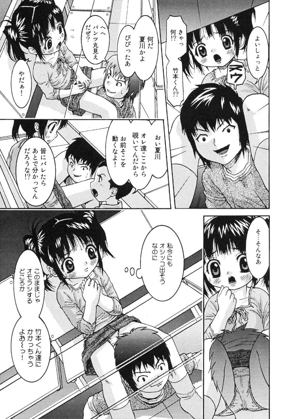 [Sudoh Cross] Onnanoko Dake no Jikanwari Fhentai - Page 71