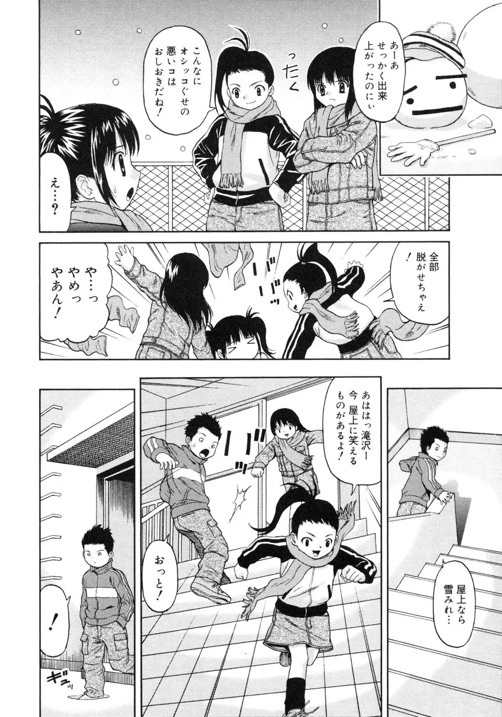 [Sudoh Cross] Onnanoko Dake no Jikanwari Fhentai - Page 88