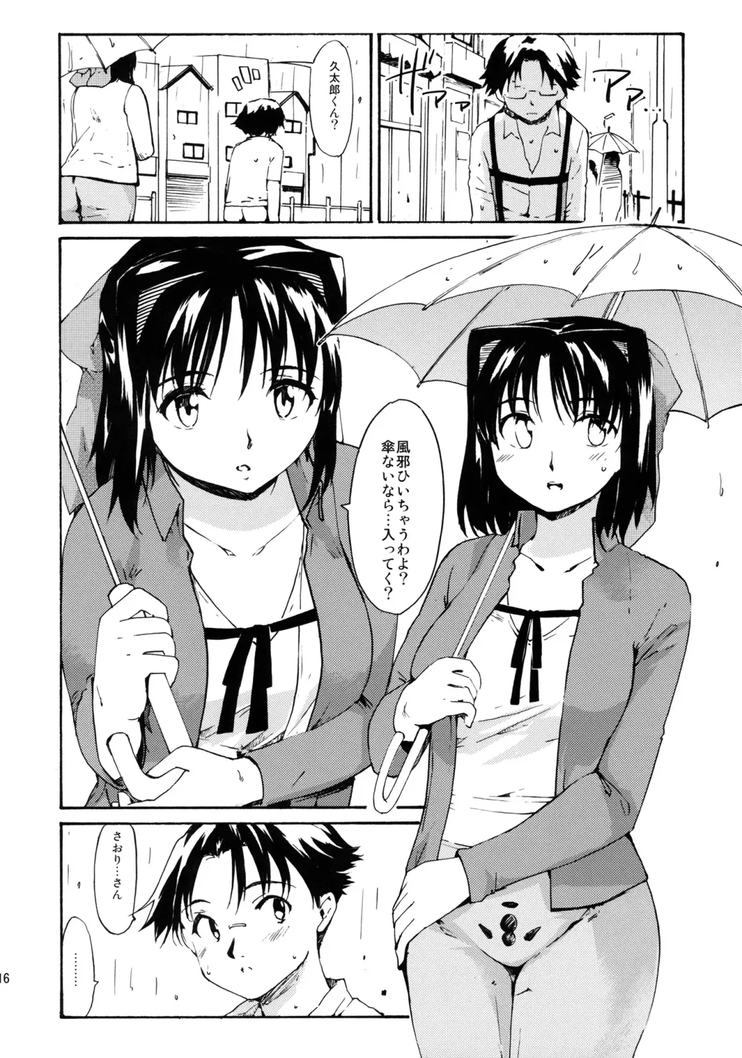 [Fujiwara Shunichi] Akogare no Onna -Kurokawa Tomoe Hen- #1 Fhentai - Page 15