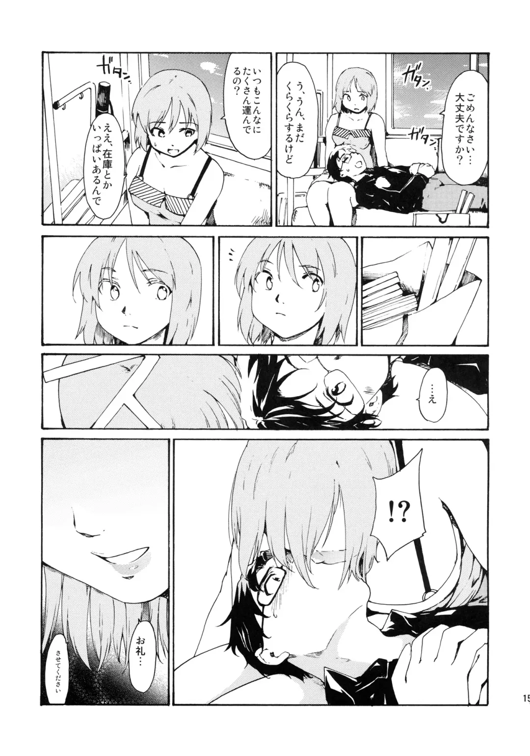 [Fujiwara Shunichi] Akogare no Hito -Kurokawa Tomoe Hen- #0 Fhentai - Page 14