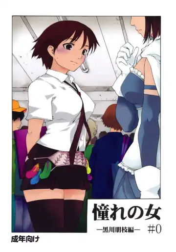 Read [Fujiwara Shunichi] Akogare no Hito -Kurokawa Tomoe Hen- #0 - Fhentai