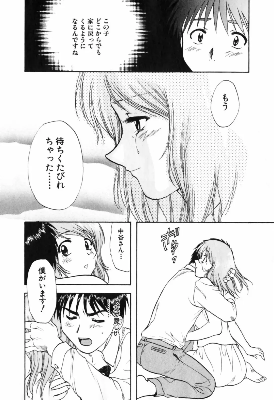 [Nagano Akane] Love Care Fhentai - Page 109