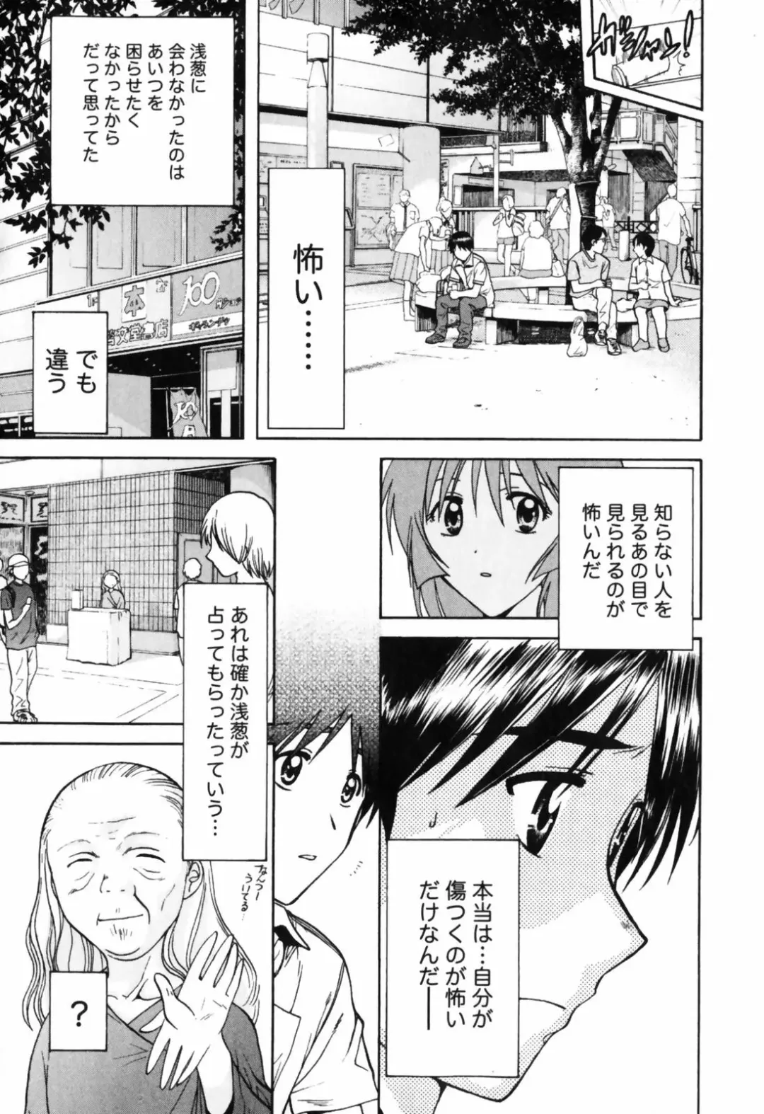 [Nagano Akane] Love Care Fhentai - Page 174