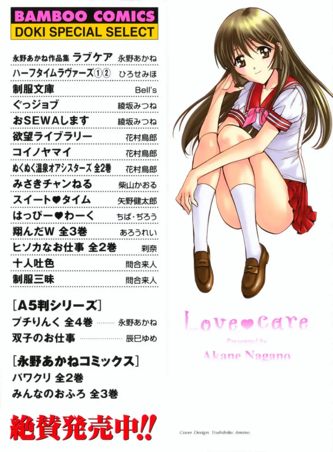 [Nagano Akane] Love Care Fhentai - Page 3