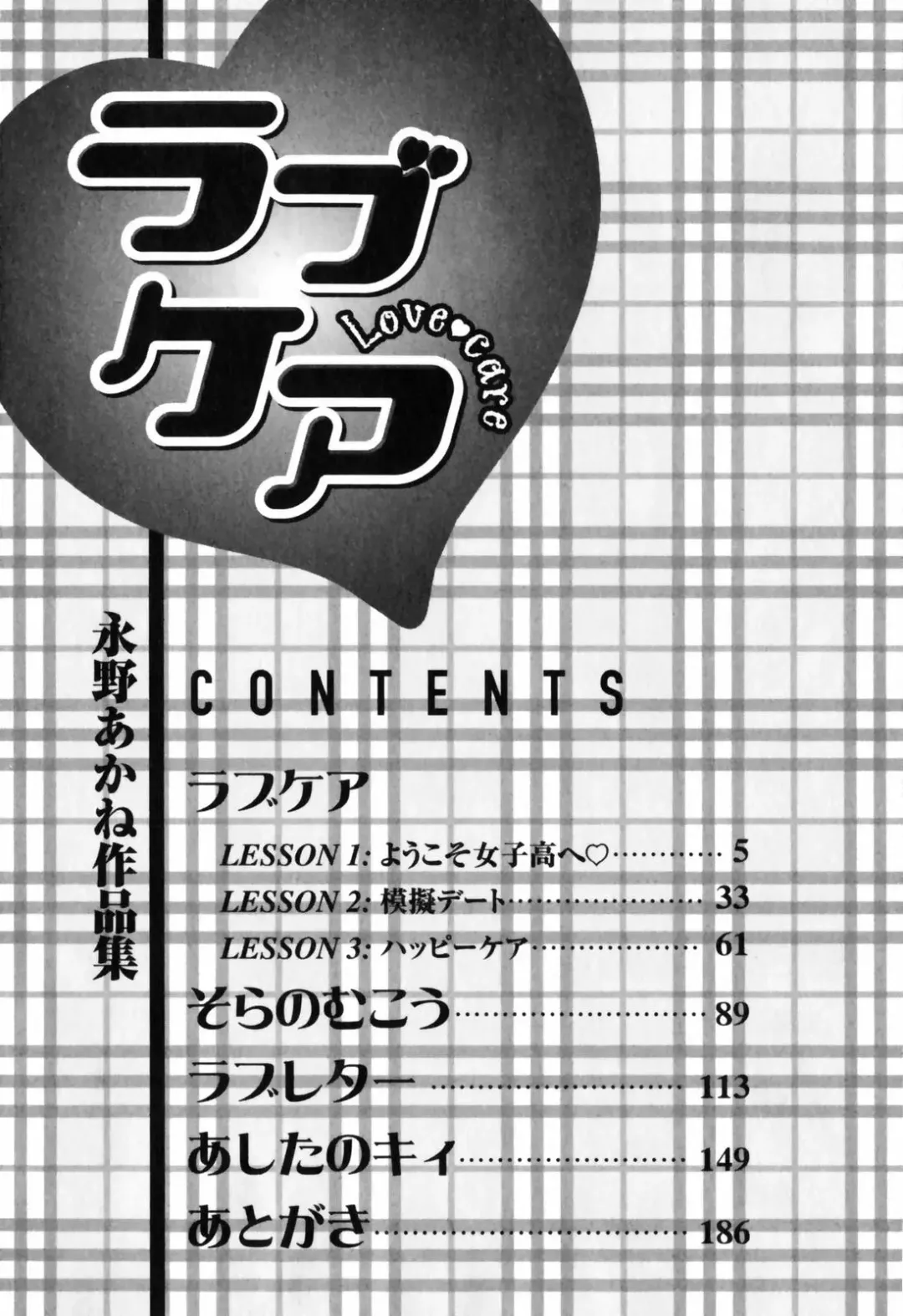 [Nagano Akane] Love Care Fhentai - Page 5