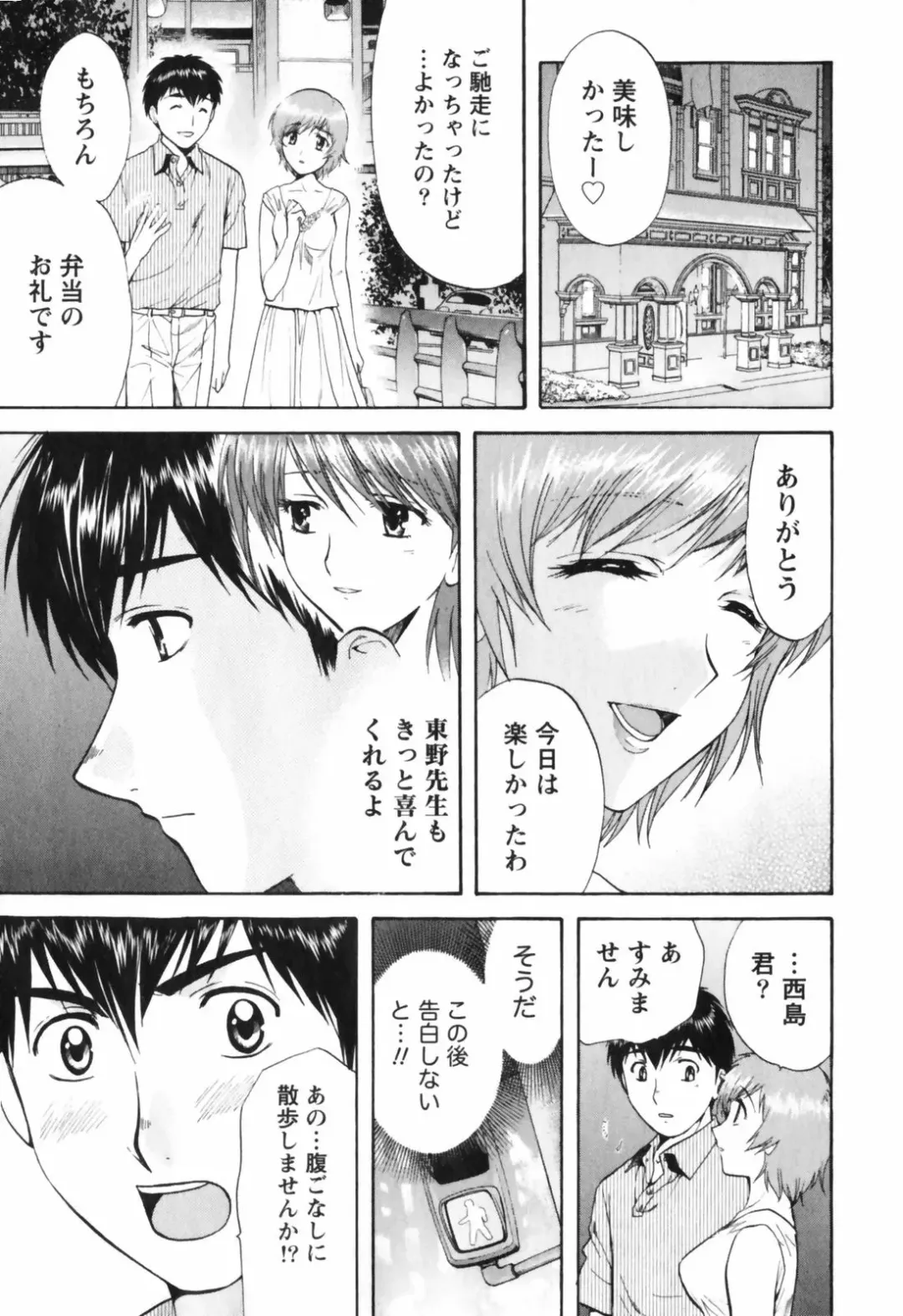 [Nagano Akane] Love Care Fhentai - Page 66