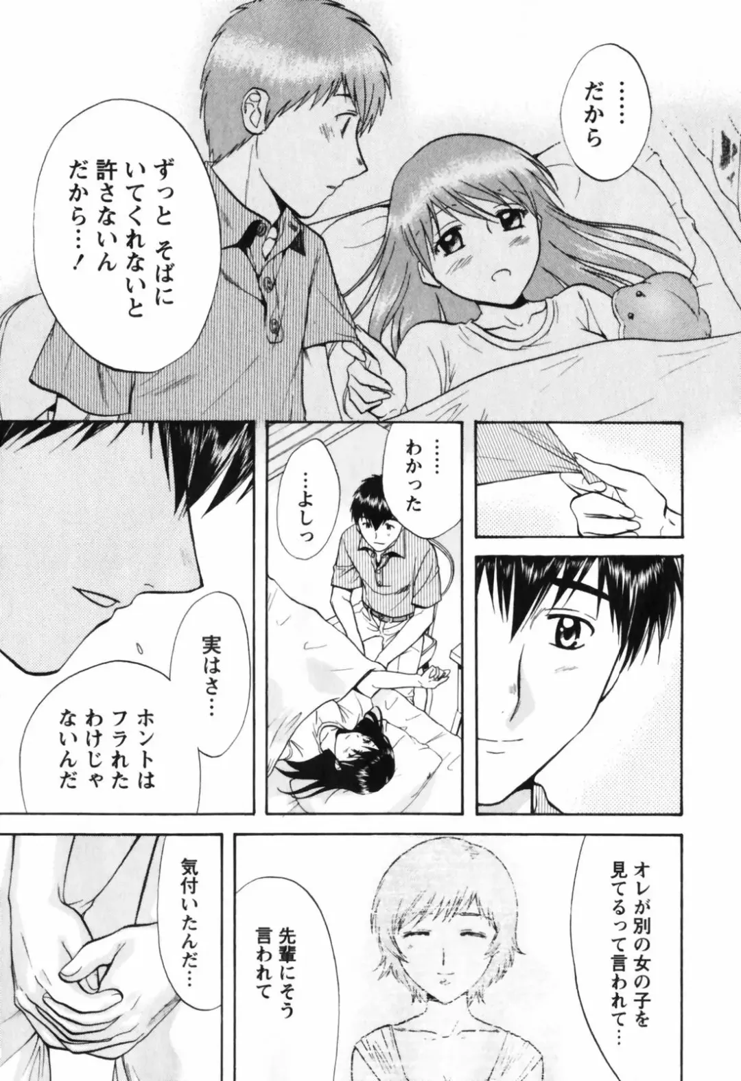 [Nagano Akane] Love Care Fhentai - Page 78