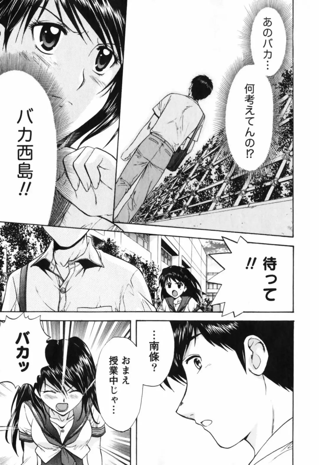 [Nagano Akane] Love Care Fhentai - Page 82