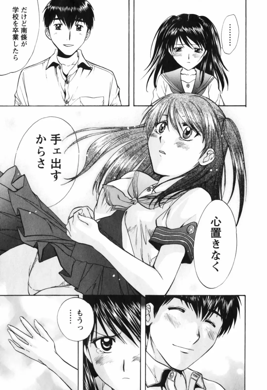 [Nagano Akane] Love Care Fhentai - Page 86