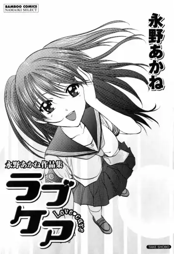 [Nagano Akane] Love Care Fhentai.net - Page 4