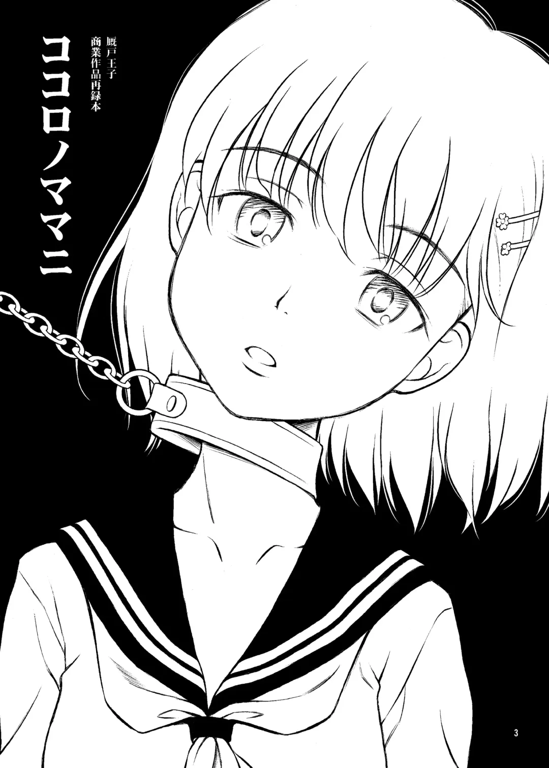 [Umayadono Ohji] ココロノママニ 厩戸王子商業作品再録本 Fhentai - Page 2