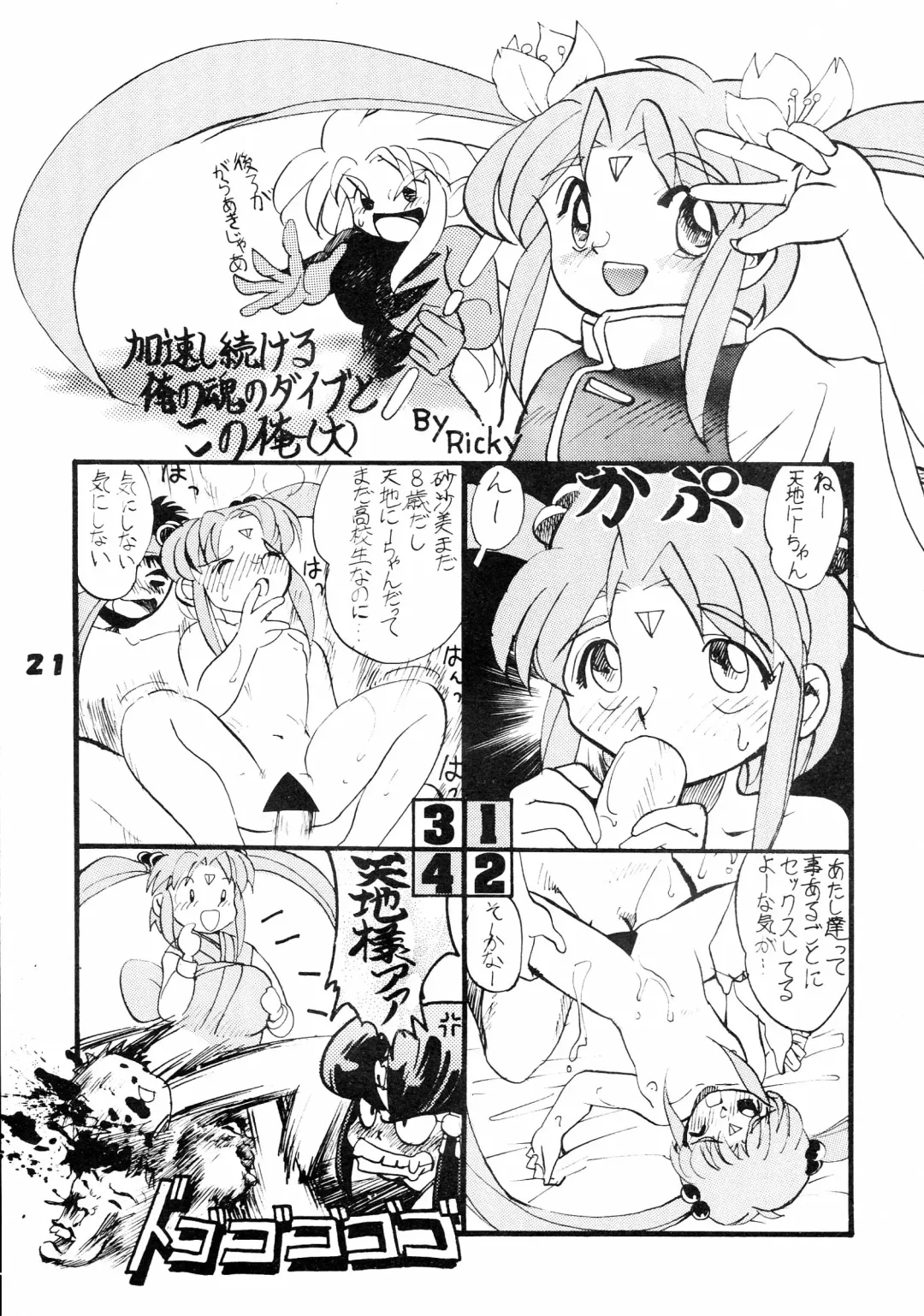 Muyou Yarou A-Team 5 Daiginjou Fhentai - Page 21