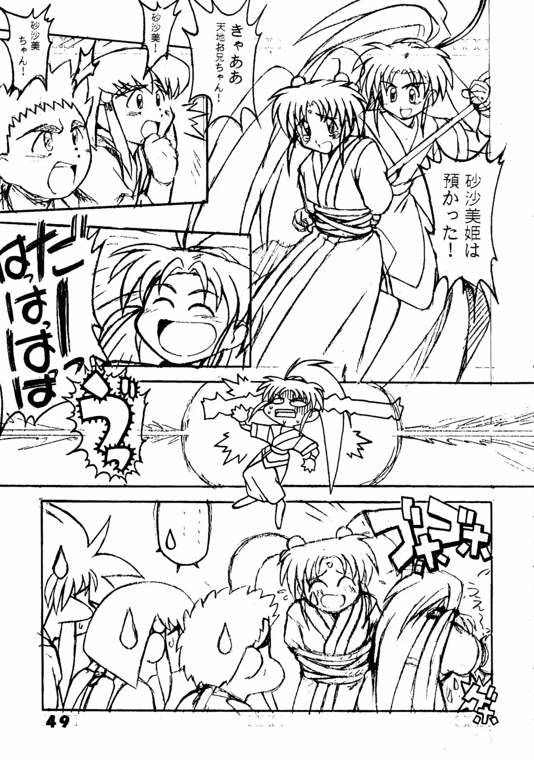 Muyou Yarou A-Team 5 Daiginjou Fhentai - Page 49