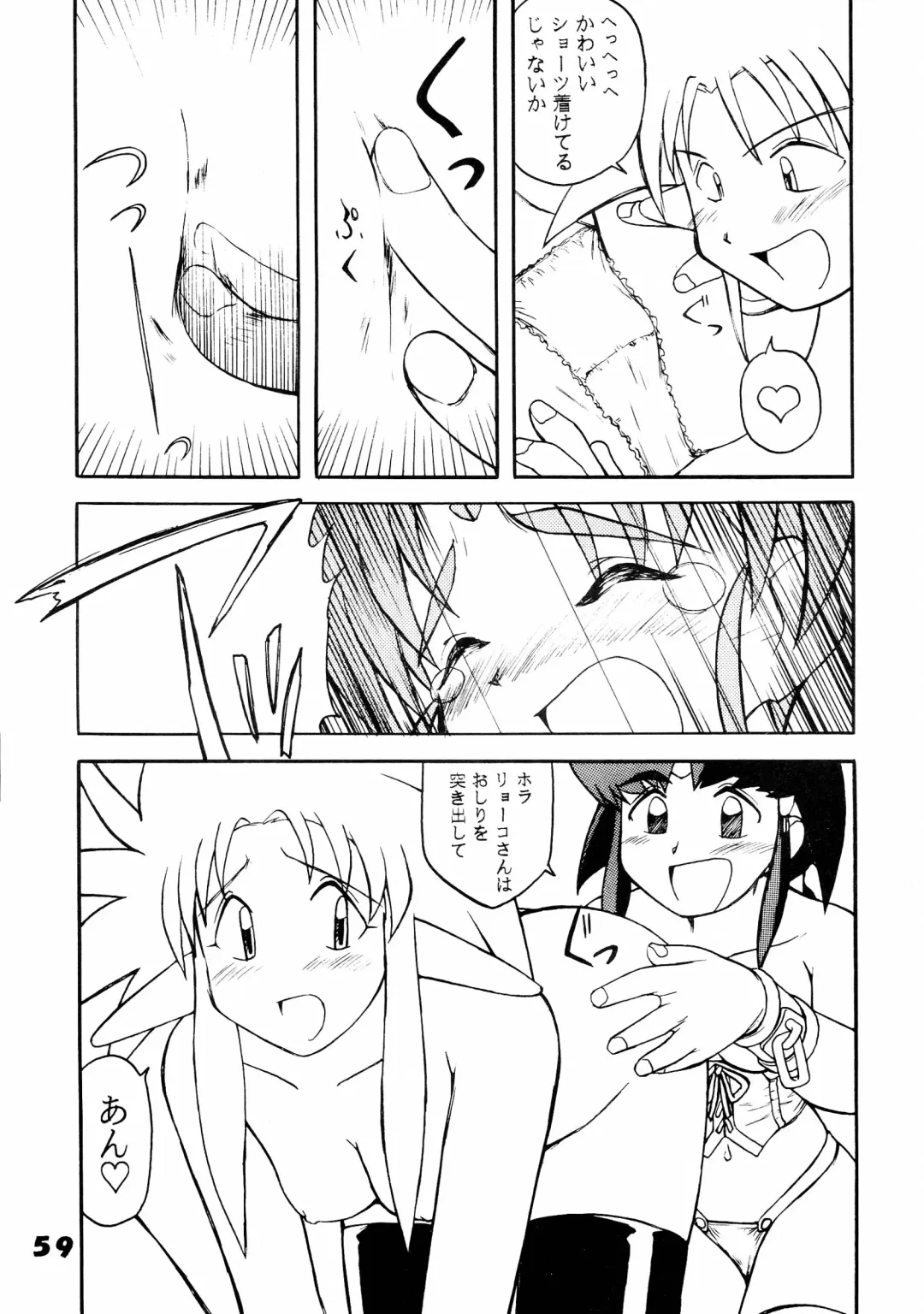 Muyou Yarou A-Team 5 Daiginjou Fhentai - Page 59