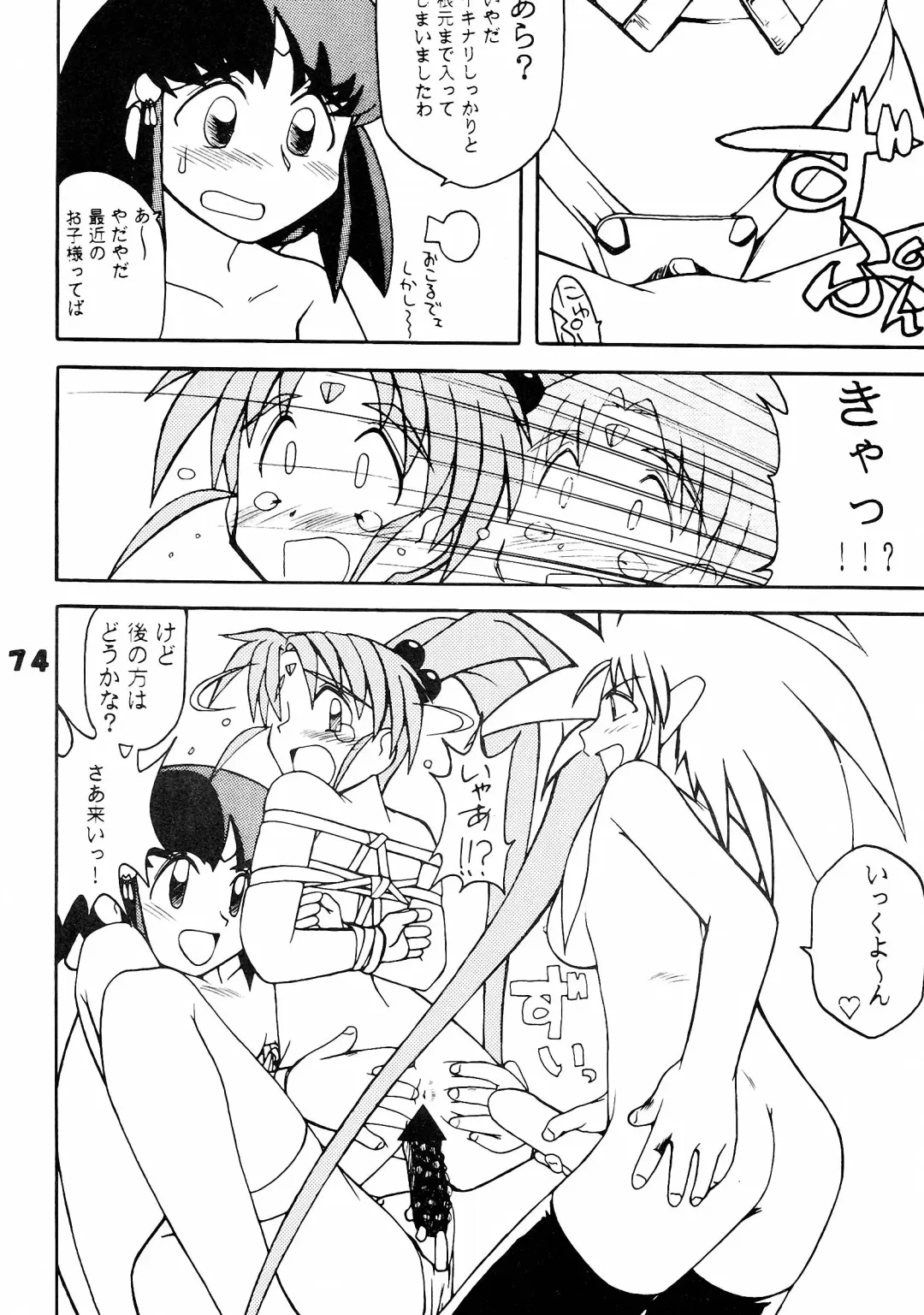 Muyou Yarou A-Team 5 Daiginjou Fhentai - Page 74