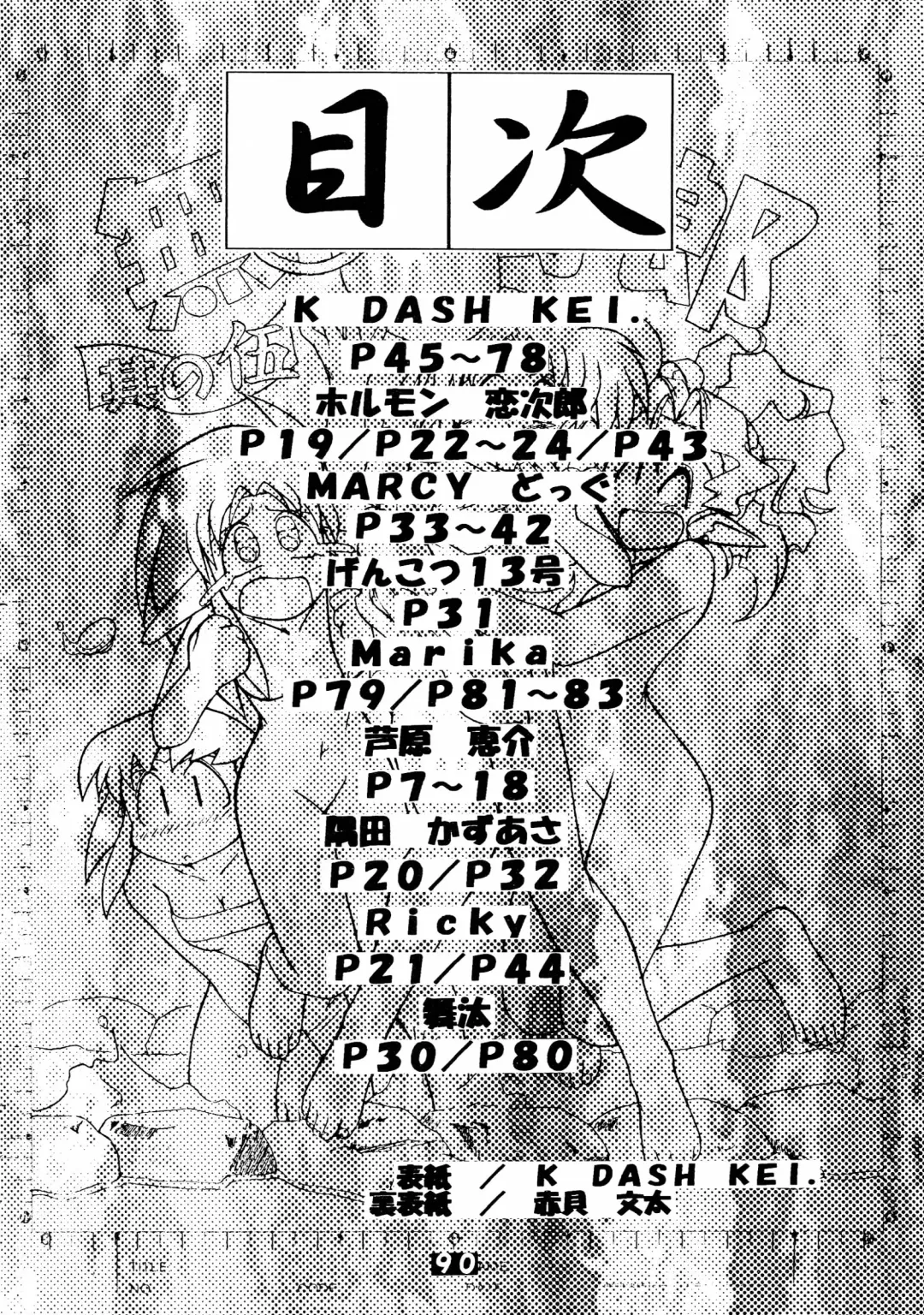 Muyou Yarou A-Team 5 Daiginjou Fhentai - Page 90