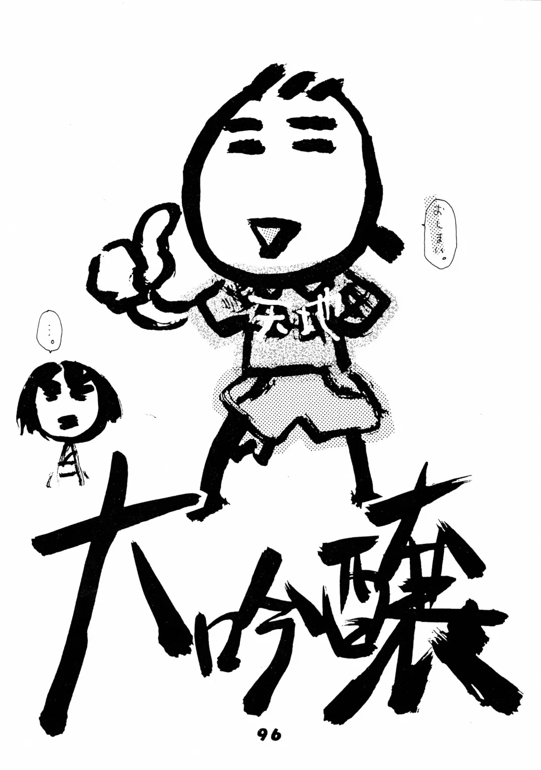 Muyou Yarou A-Team 5 Daiginjou Fhentai - Page 96