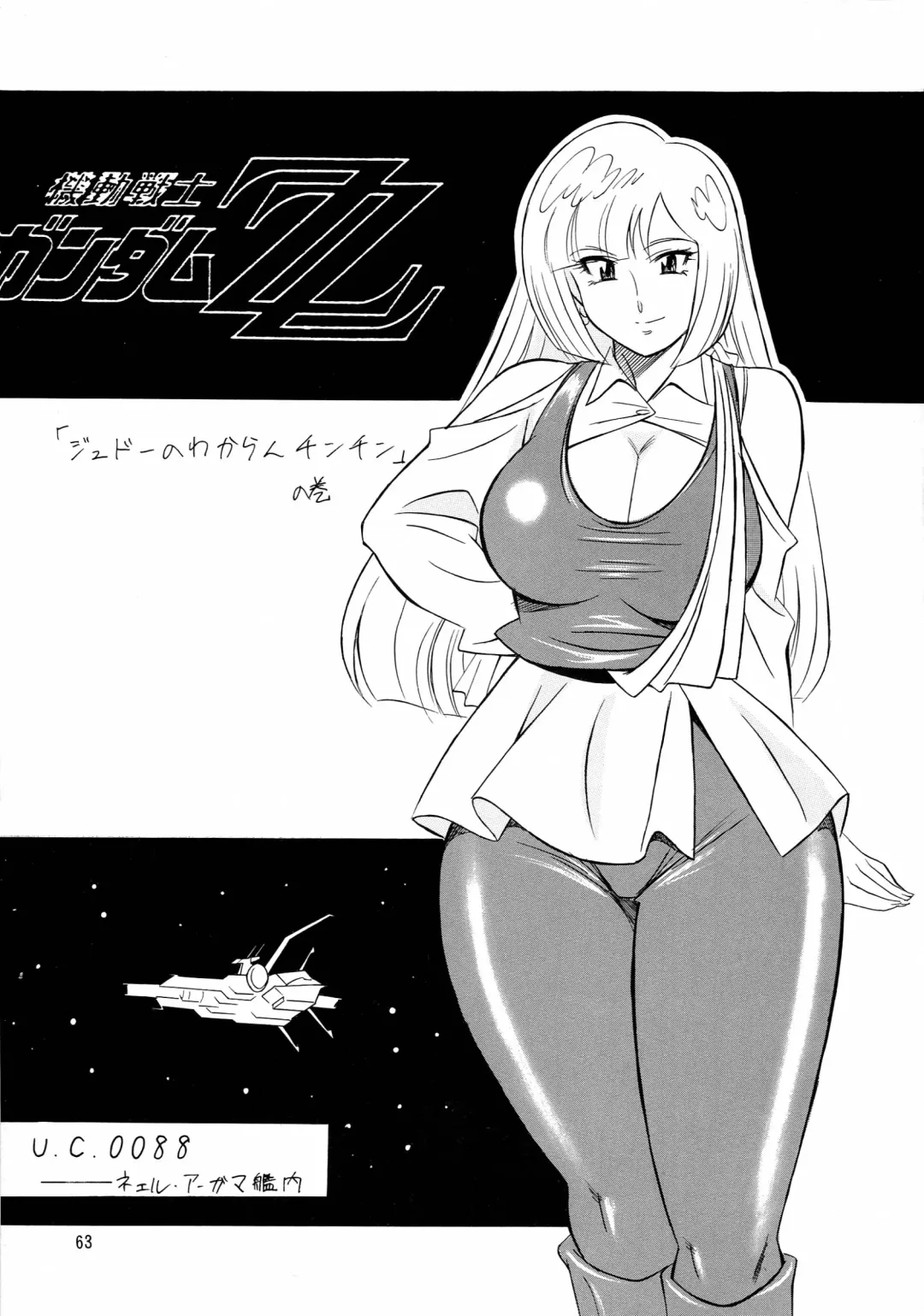 NEXT Climax Magazine 13 Gundam Series III Fhentai - Page 63