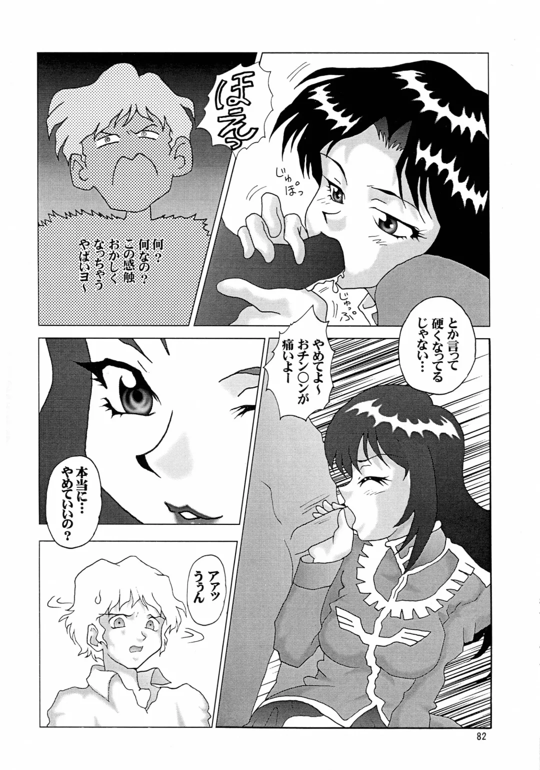 NEXT Climax Magazine 13 Gundam Series III Fhentai - Page 83