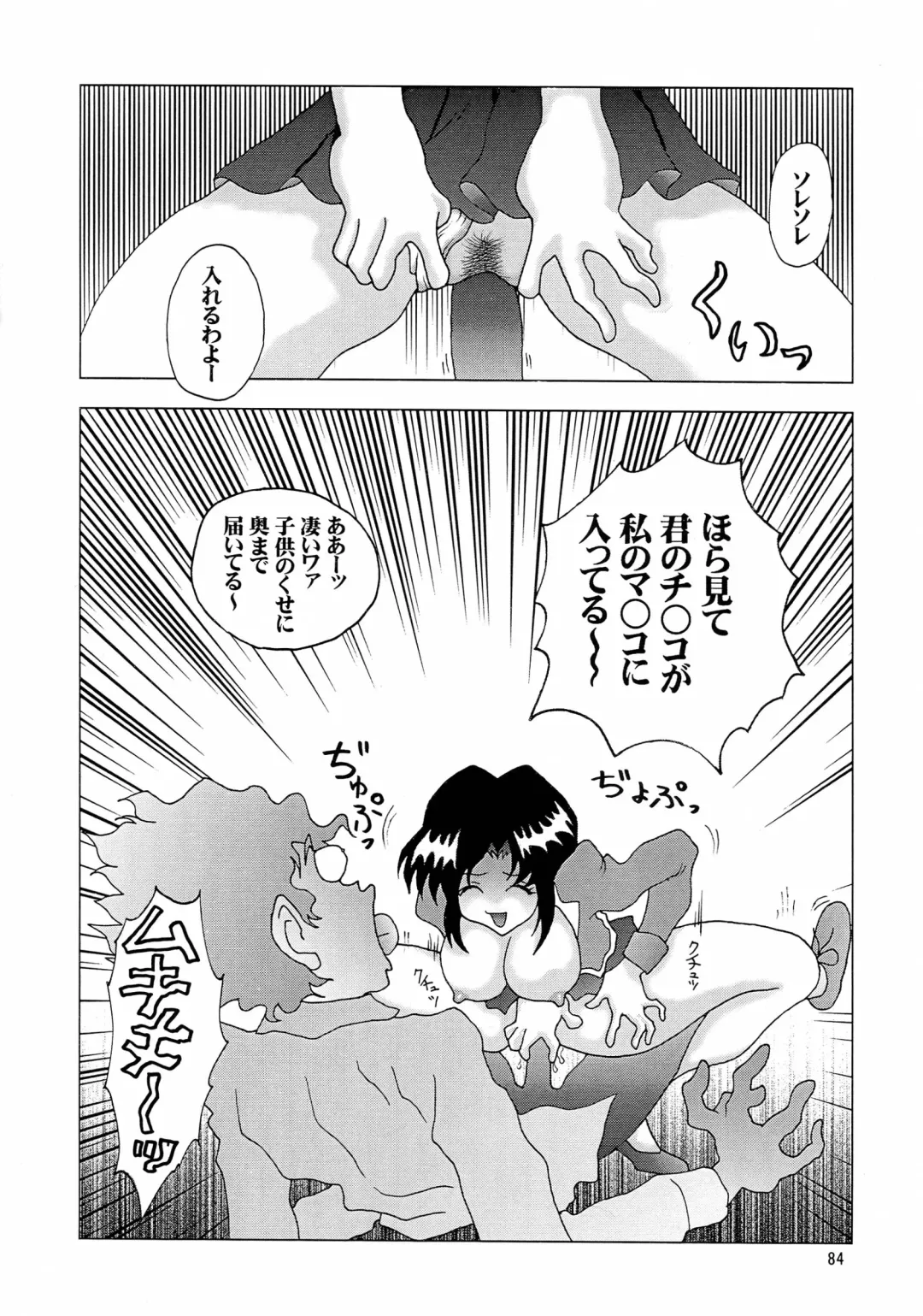 NEXT Climax Magazine 13 Gundam Series III Fhentai - Page 85