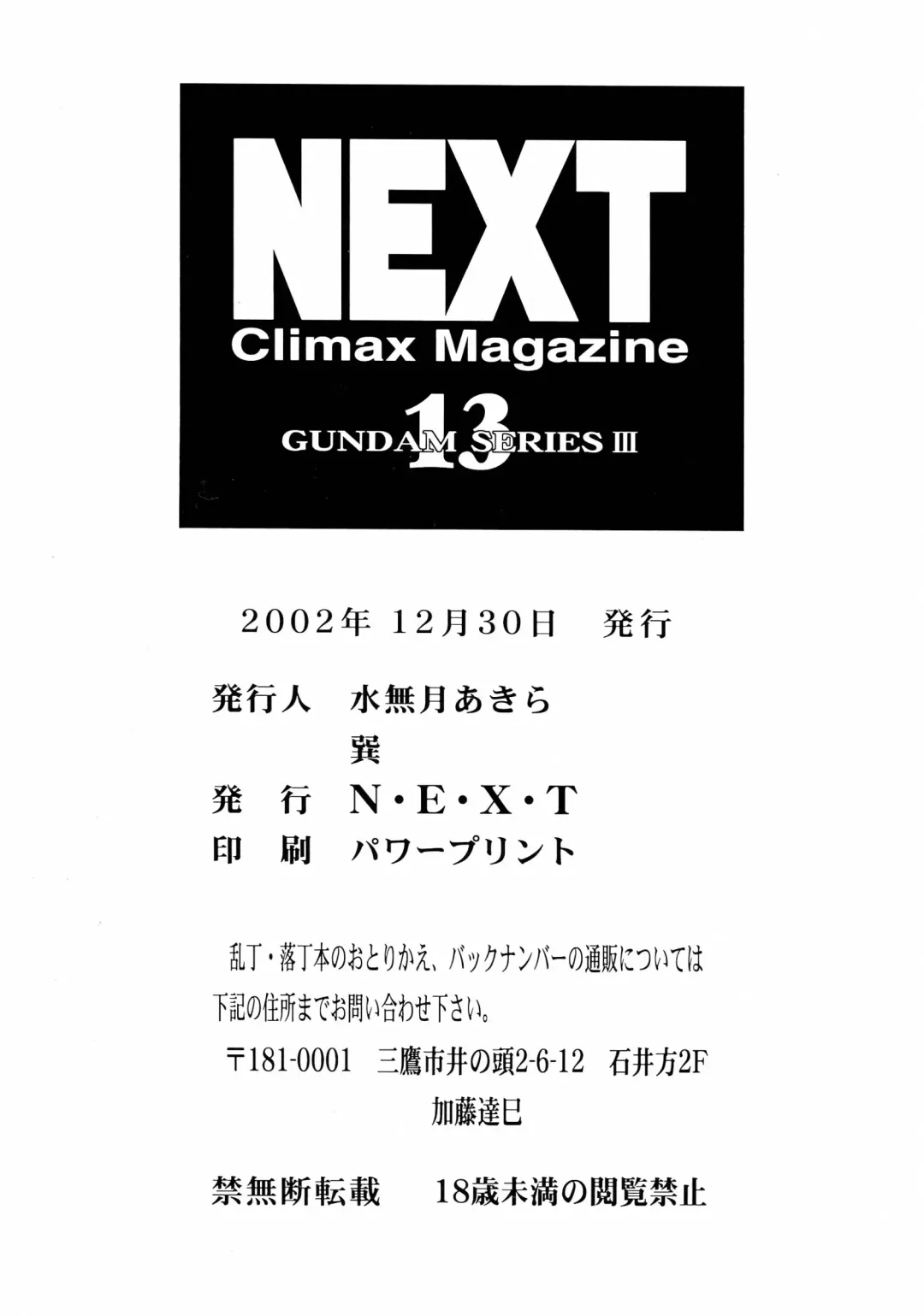 NEXT Climax Magazine 13 Gundam Series III Fhentai - Page 99
