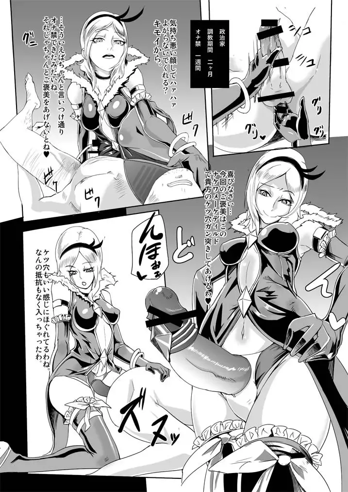 [Otochichi] Eas-sama no Sakusei Jigoku Fhentai - Page 23